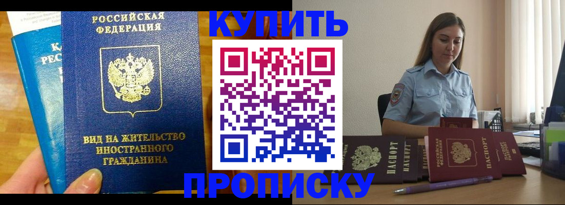 прописка гарантия в Соколе