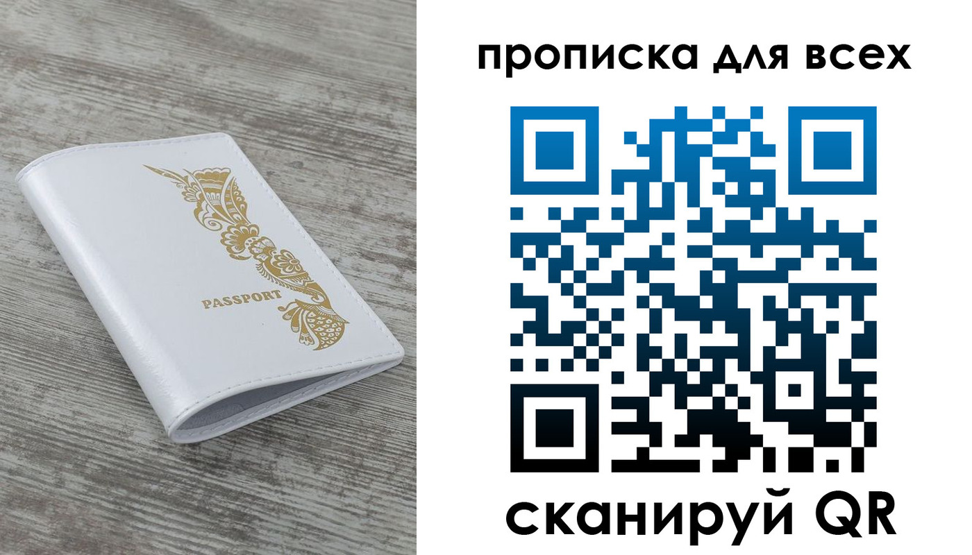 временная регистрация собственник в Соколе