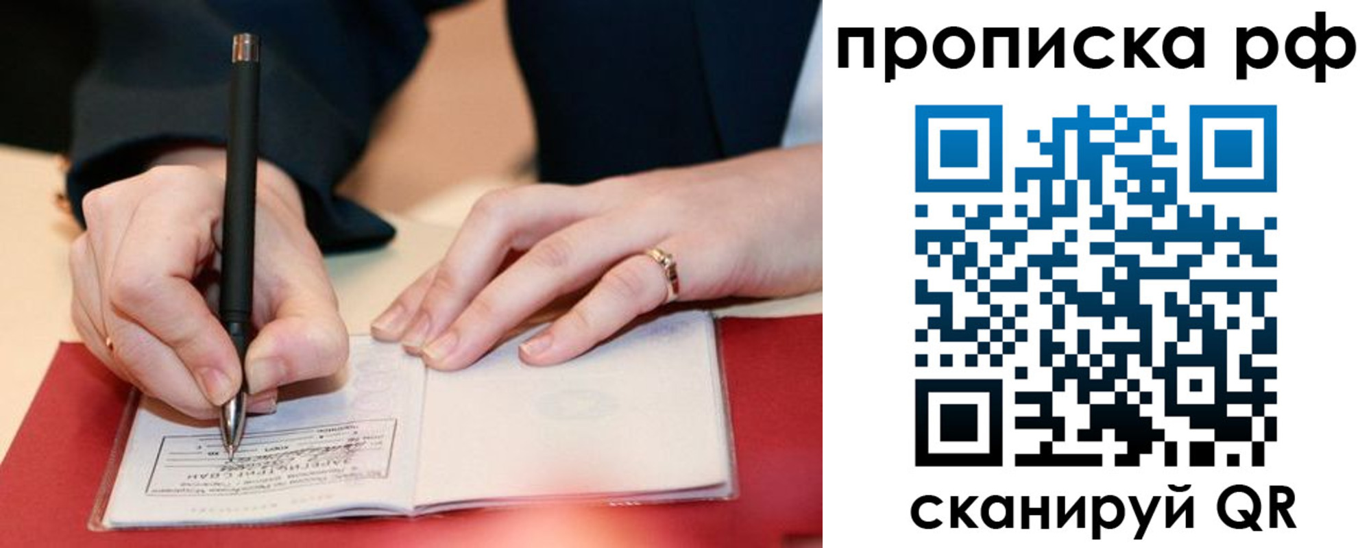 прописка штамп в Соколе