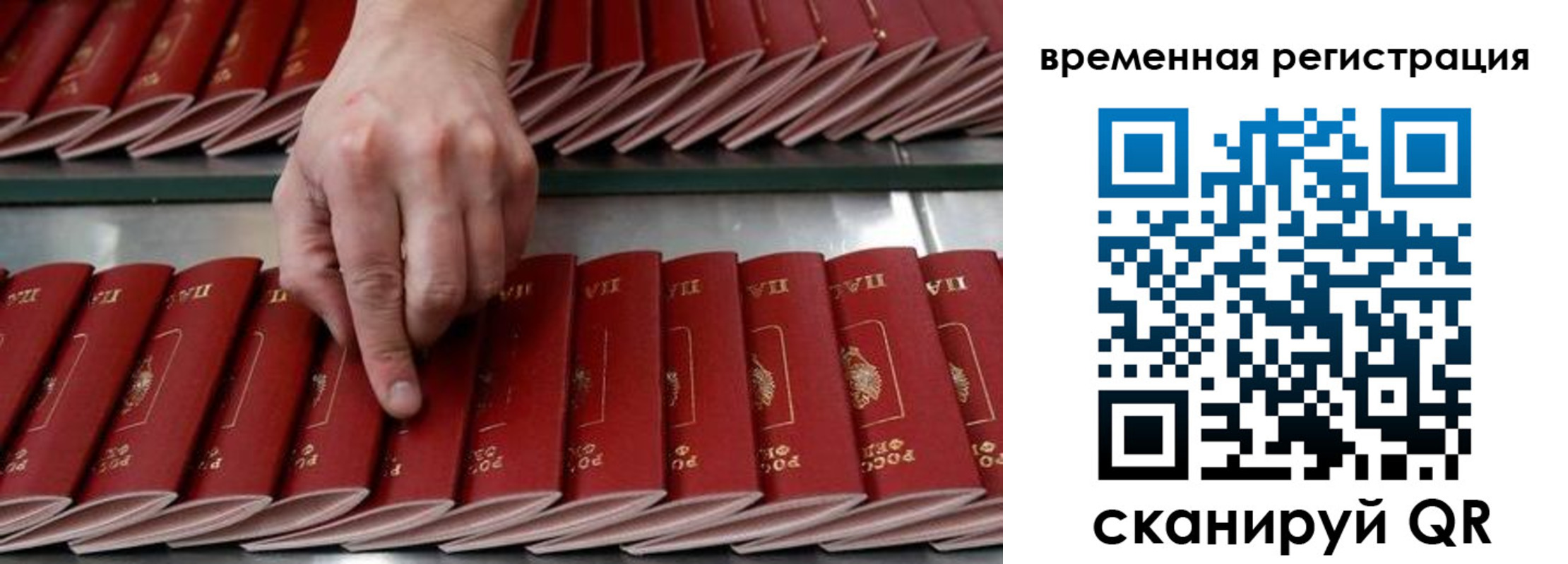 временная регистрация в квартире в Соколе
