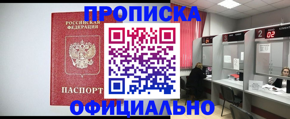 купить прописку в Соколе