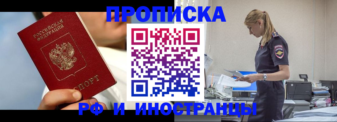 временная регистрация для школы в Соколе