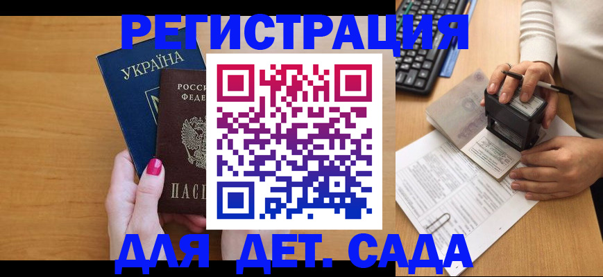 временная регистрация в квартире в Соколе