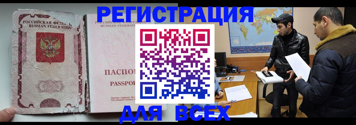 временная регистрация законно в Соколе